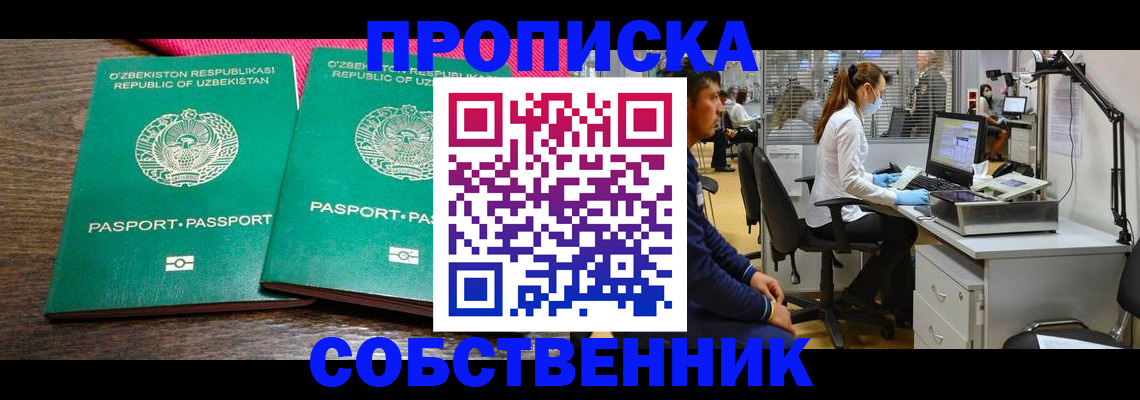 прописка регистрация в Красноуфимске